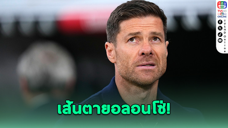 ราชันนับถอยหลัง! ชาบี อลอนโซ อาจถูกปลด หากพ่ายเรือใบ – ซีดาน, คล็อปป์ โผล่เต็งเสียบเก้าอี้