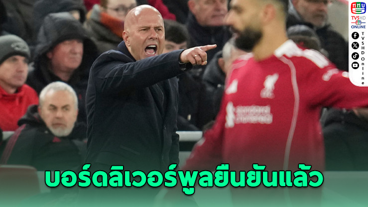 ลิเวอร์พูลยังหนุน “ชล็อต” หรือไม่ แม้ร้าวลึก “ซาลาห์”