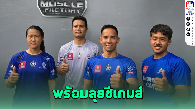 วินด์เซิร์ฟไทยพร้อมลุยซีเกมส์ แม้คู่แข่งซุ่มซ้อมนาน