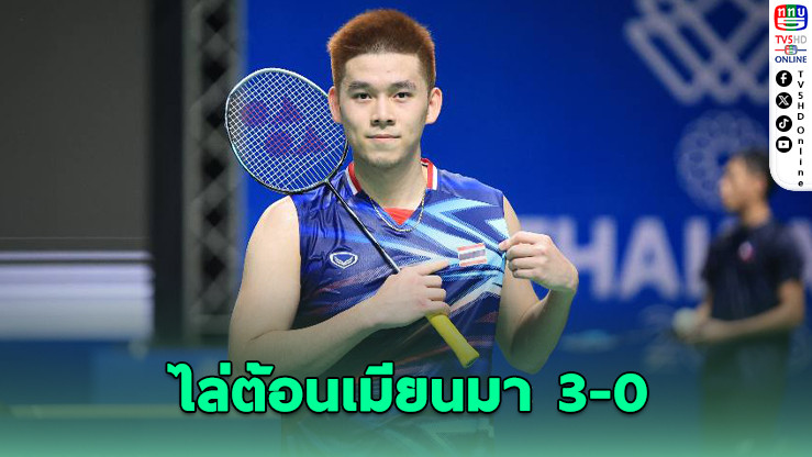 ไทยตบเมียนมา 3-0 ลิ่วรอบรองฯ ซีเกมส์ ชนมาเลย์