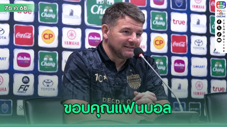 มาร์ค แจ็คสัน รับ วันนี้ยังทําได้ไม่ดีพอ ขอบคุณแฟนบอลเป็นส่วนสําคัญให้ทีม