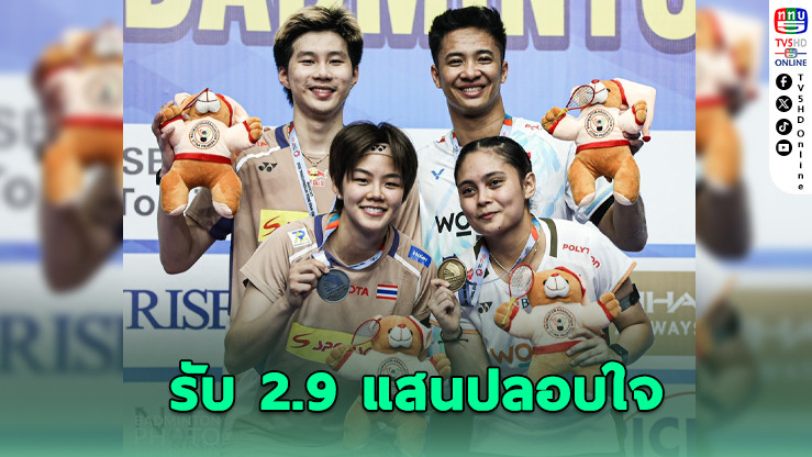 โอโม่–ปอป้อ ชวดแชมป์อินเดียโอเพ่น หลังพ่ายคู่แข่งอินโดฯ