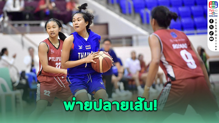 ชู้ตสุดท้ายดับฝัน! บาสสาวไทยพ่ายฟิลิปปินส์ 1 แต้ม คว้าเหรียญเงินอาเซียนเกมส์