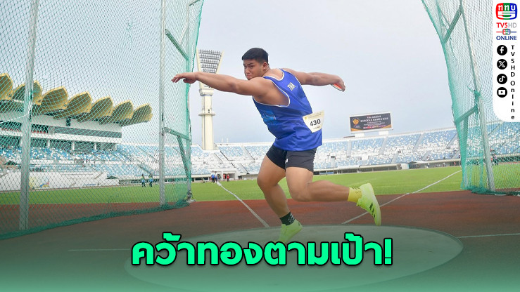 ทัพนักเรียนไทยโกยทองอาเซียนเกมส์ 2025 กวาดชัยหลายชนิดกีฬา