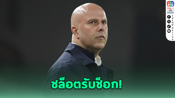 ชล็อตรับช็อก! ลิเวอร์พูลวิกฤตเกมรับพัง