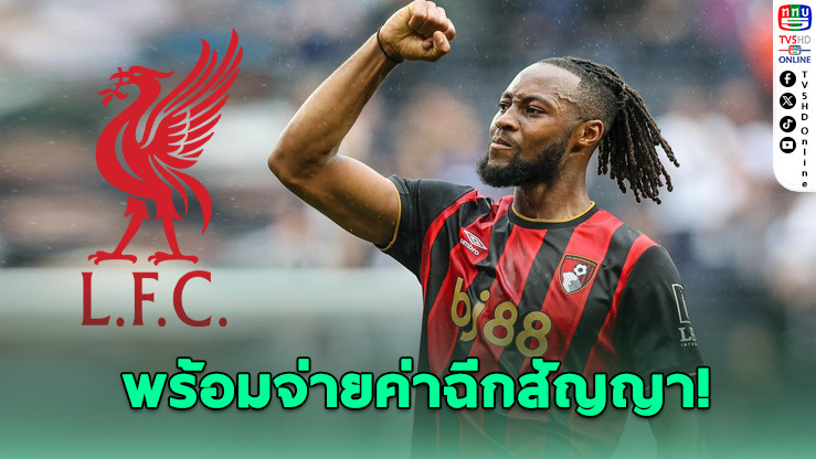 หงส์แดงเล็งฉีกสัญญา “เซเมนโย” 65 ล้านปอนด์!