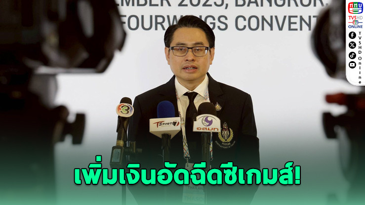 กกท. คอนเฟิร์มเพิ่มเงินอัดฉีดซีเกมส์-พาราเกมส์ รับเจ้าภาพในรอบ 20 ปี