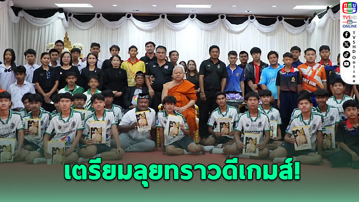 ฉะเชิงเทรา ส่งนักกีฬาลุยทราวดีเกมส์ รอบคัดเลือก