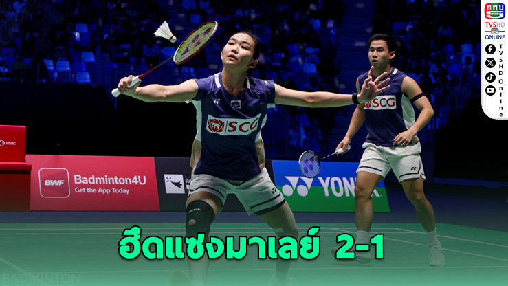 บาส–เฟม พลิกแซง ลิ่ว 8 ทีมขนไก่ญี่ปุ่น