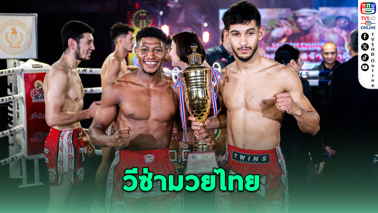 สคม. ปั้นค่ายมวยสู่เวทีโลก