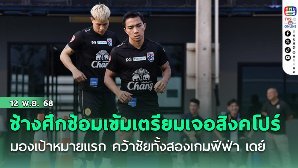 ช้างศึก ซ้อมเข้มเตรียมเจอสิงคโปร์, จู๊ด-ธนวัฒน์ มองเป้าหมายแรก คว้าชัยทั้งสองเกมฟีฟ่า เดย์ พ.ย.