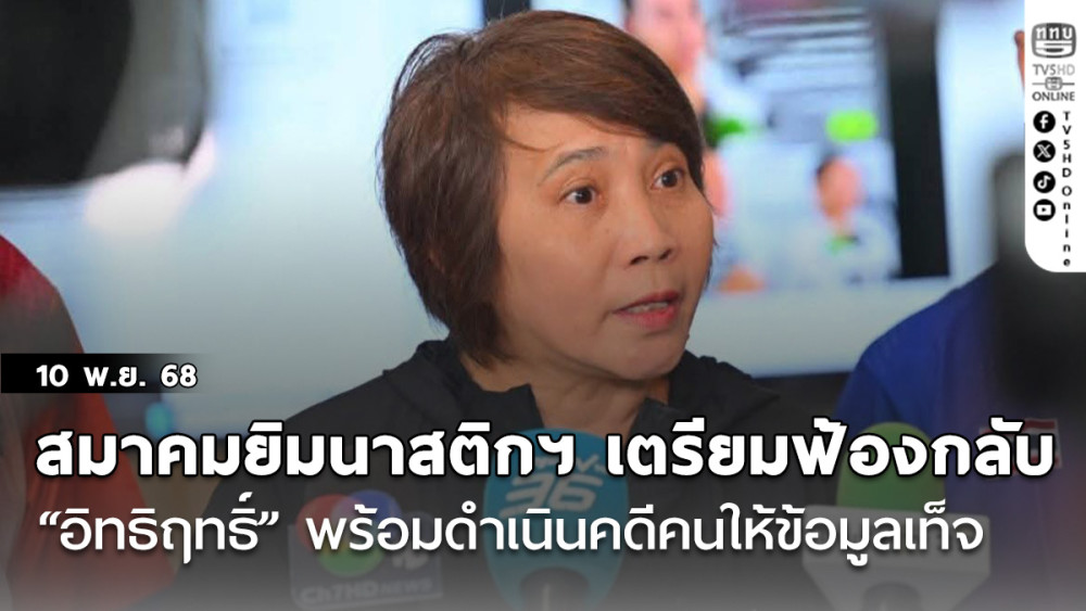 สมาคมยิมนาสติกฯ เตรียมฟ้องกลับอิทธิฤทธิ์ นักยิมนาสติกชาย พร้อมดําเนินคดีคนให้ข้อมูลเท็จ