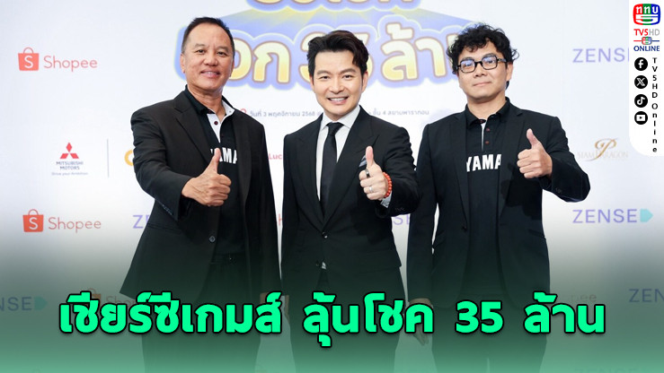 ยามาฮ่า-ช้อปปี้ เปิดแคมเปญเชียร์ซีเกมส์ แจกโชค 35 ล้าน