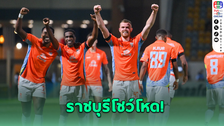 ราชันมังกรบุกฮ่องกงโชว์ฟอร์มเหนือชั้น ไล่ถล่มอีสเทิร์น เอฟซี 7-0 ขยับเก็บ 6 แต้ม ลุ้นเข้ารอบ ACL2