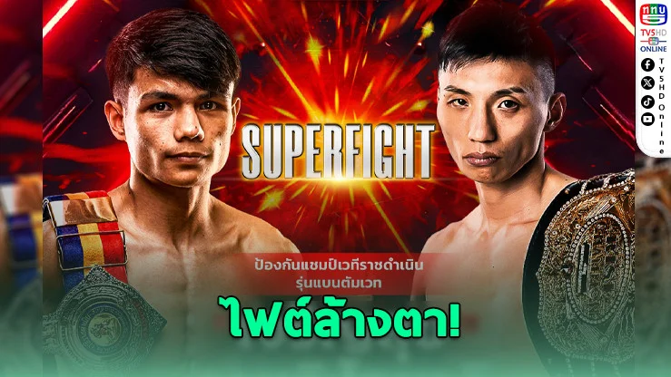 RWS จับมือ RISE จัดไฟต์ล้างตา “เจริญสุข” VS “คาซูกิ” 27 ธ.ค.นี้