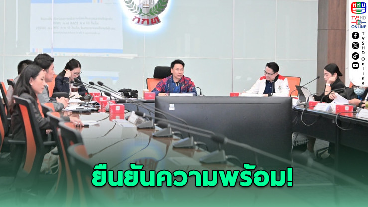 ไทยพร้อมจัดซีเกมส์ 2025 ย้ายฟาดแข้งชายมาราชมังฯ