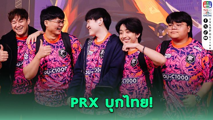 PRX เตรียมมีตแฟน VALORANT ที่อิมพีเรียล สําโรง