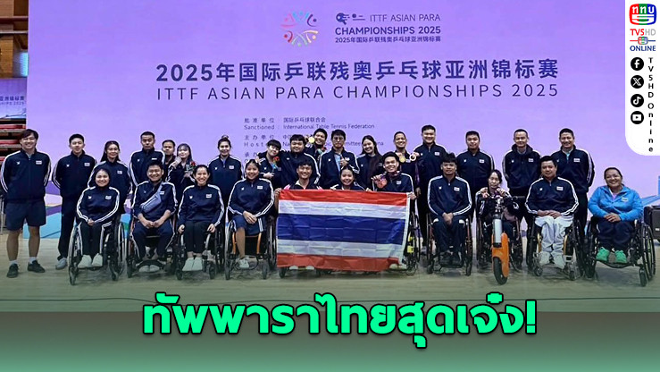 ทัพพาราไทยซิว 20 เหรียญ 2 รายการใหญ่