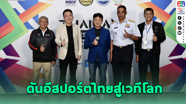 สมาคมอีสปอร์ตฯ เปิดตัวโครงการ “Domestic Power” ปี 68 ผลักดันเยาวชนไทยสู่มืออาชีพ