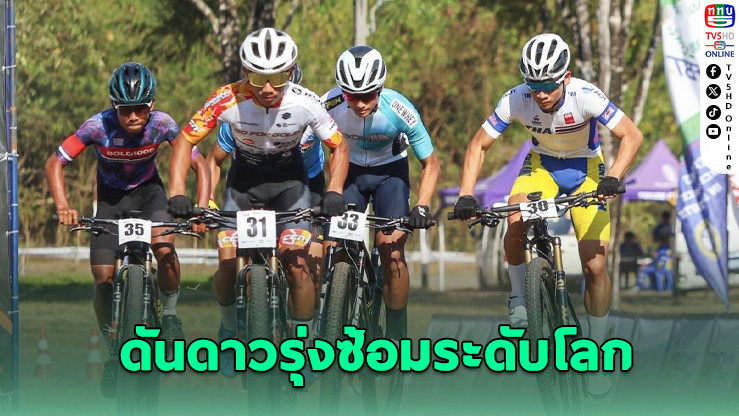 “สองล้อไทย” เดินหน้าแผนพัฒนาระยะยาว ส่งดาวรุ่งฝึกซ้อมศูนย์จักรยานโลก