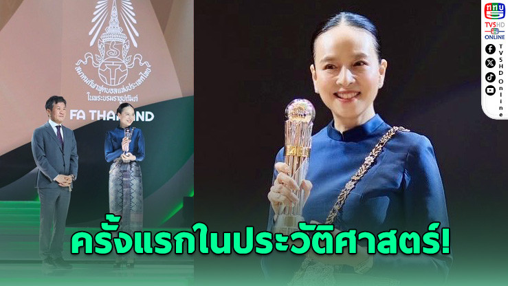 ไทยคว้ารางวัล AFC ระดับไดมอนด์ 2 ปีซ้อน!