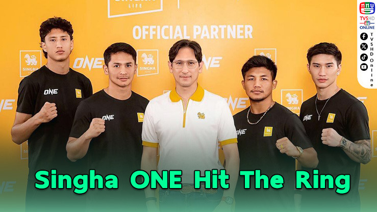 สิงห์เปิดสังเวียน “Hit The Ring” คัด 4 เซียนลัดฟ้าสู่ศึก ONE 173