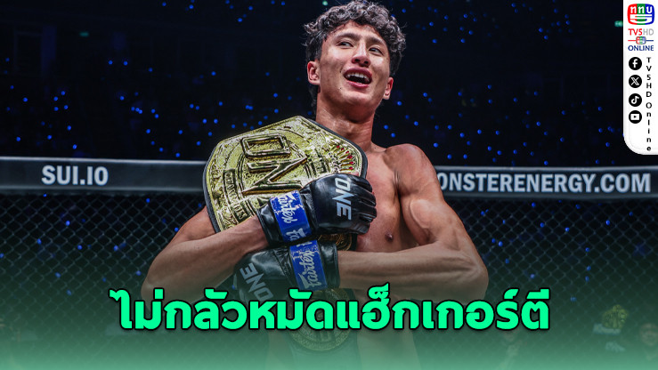 นาบิล เปิดค่ายซ้อมรับไฟต์เดือด ONE 173