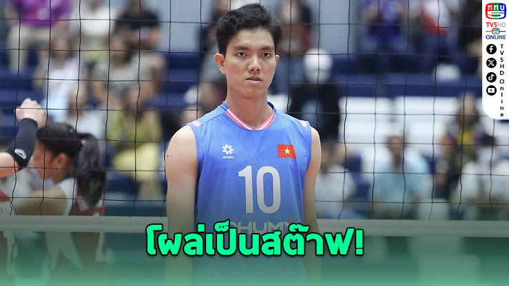 เหงียน ถิ บิค เตวียน โผล่เป็นสต๊าฟ ไม่ลงสนามให้ทีมเก่า