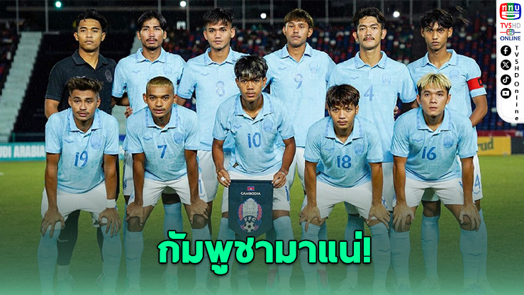 กัมพูชาเก็บตัวฮานอย ยังไม่ถอนซีเกมส์