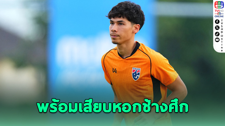 “เบนจามิน เดวิส” ประกาศพร้อมยืนหอกช่วย “ช้างศึก” ดวลไต้หวัน