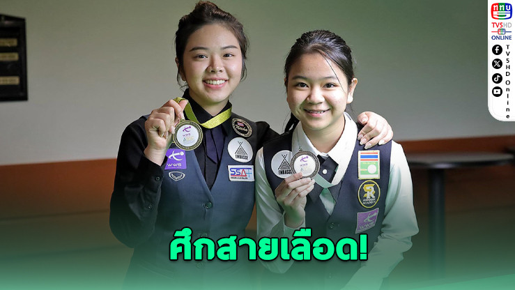เจลเฉือนบีม 3-2 คว้าแชมป์โลกเยาวชน