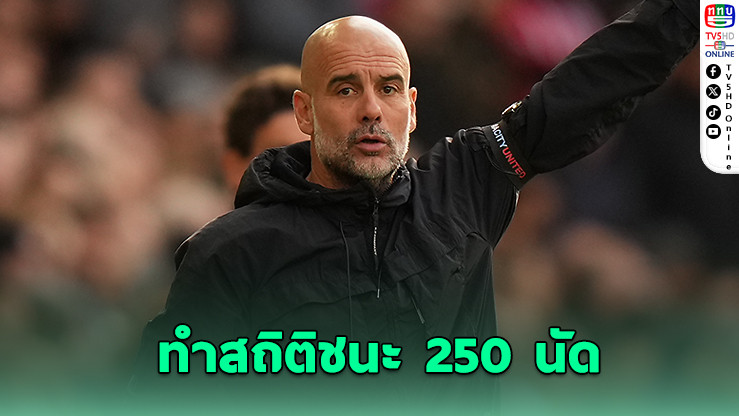 เป๊ปซิวชัยที่ 250 – โรดรี หวังคืนสนามเกมหน้า