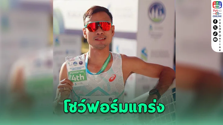 “โค้ชนน” คว้าที่ 4 รุ่น Veteran 40+ วิ่งมาราธอนมาเลย์