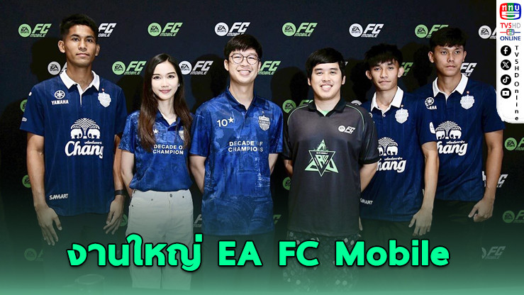 แฟนเกม–แฟนบอลแห่ร่วม EA FC Mobile Festival