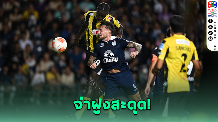 ศึกบิ๊กแมตช์ไทยลีก เสมอสุดมันส์! บุรีรัมย์เจ๊าบีจี 2-2