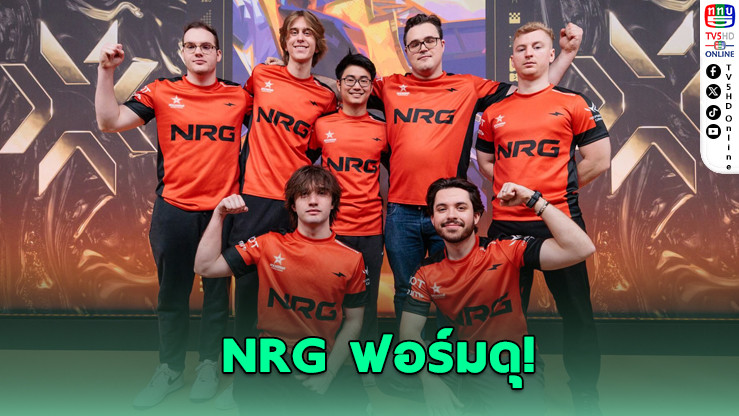 NRG เฉือน Fnatic สุดเดือด 3-2 ผงาดคว้าแชมป์ VALORANT Champions 2025 พร้อมเงินรางวัล 1 ล้านดอลลาร์
