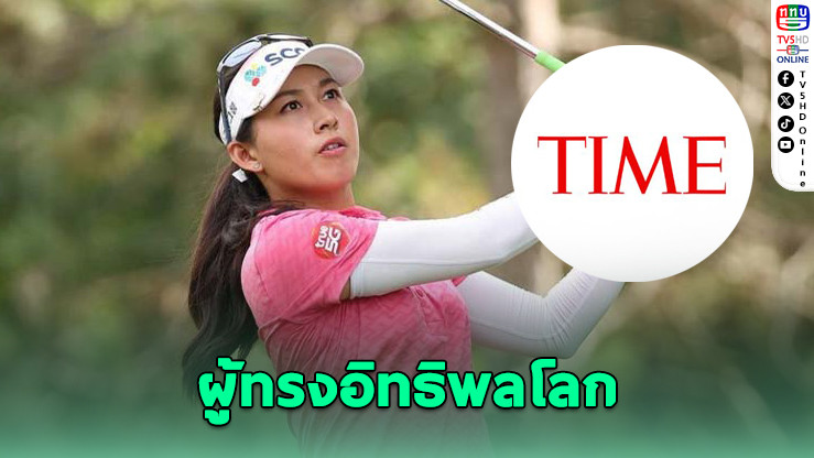 TIME ยกย่อง! โปรจีนสร้างปรากฏการณ์ระดับโลก