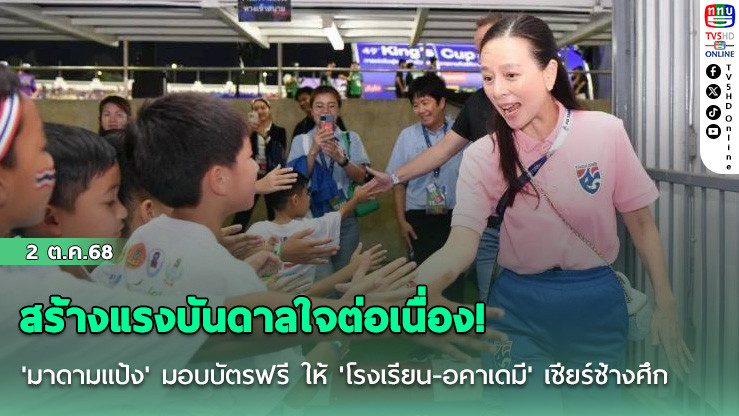"โค้ชโย่ง - โจนาธาร" แถลงความพร้อมก่อนนําทัพ ราชบุรี เปิดบ้านรับ กัมบะฯ ศึก ACL 2 นัดสอง