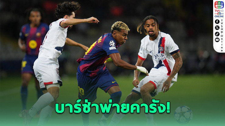 PSG แซงดับบาร์ซ่า 2-1 จากประตูท้ายเกมของรามอส – อาร์เซนอลยังไร้พ่าย นําหัวตาราง UCL