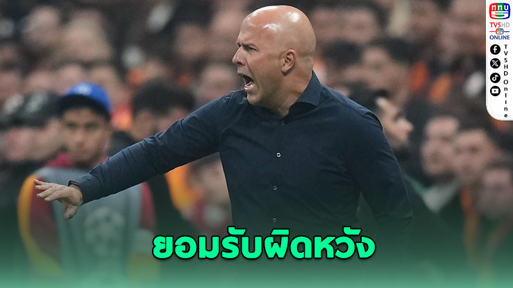 ชล็อตรับผิดหวัง–ป้องเวียร์ตซ์ หลังหงส์พ่ายอีกเกม