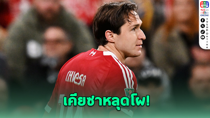 แฟนหงส์งง! ลิเวอร์พูลไม่ใส่ชื่อบุกกาลาตาซาราย