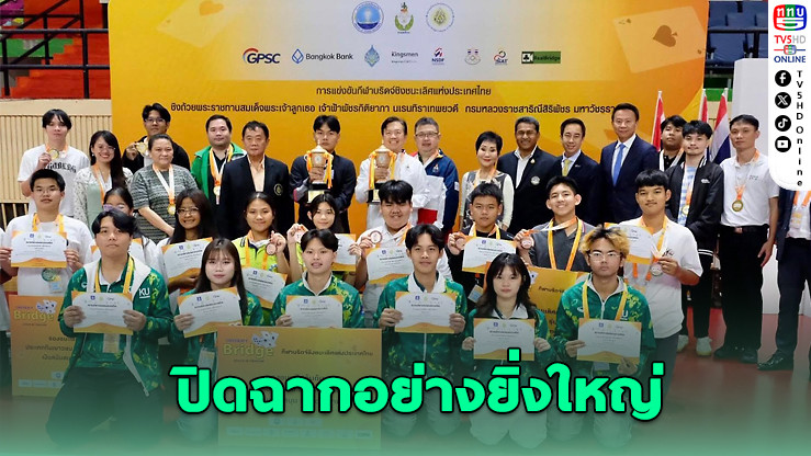 All For One ซิวถ้วยพระราชทานฯ ประเภทประชาชน