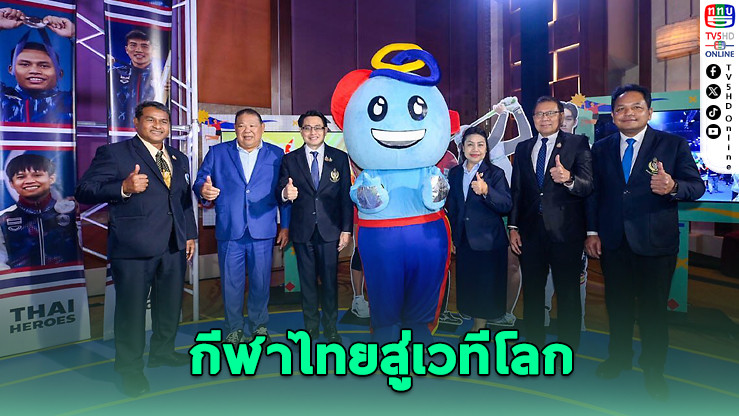 กกท.เปิดแผน 5 ปี ยกระดับกีฬาไทยสู่เวทีโลก