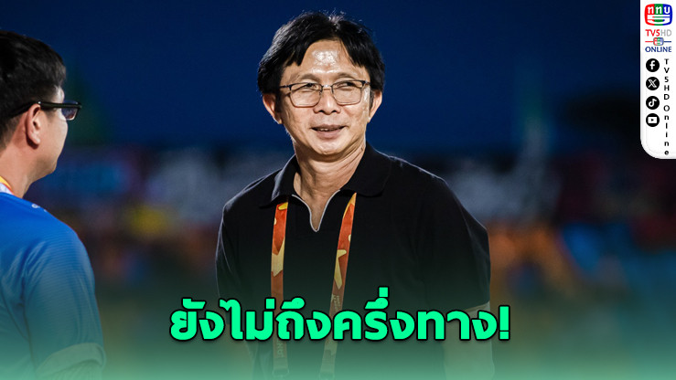 โค้ชโอ่งตกเก้าอี้! พลังไม่ปัง–แยกทางพลังกาญจน์