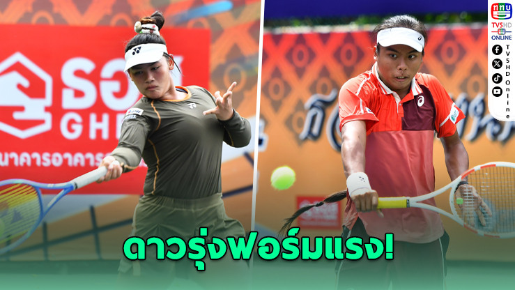 “เครดิต-บัว” ทะลุรอบรองฯ ศึกเทนนิส ธอส.