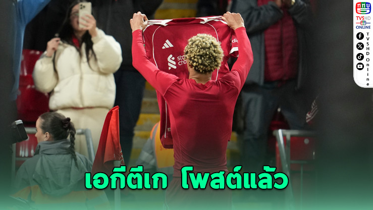ฉลองแรงเกิน! เอกีตีเก ซัดชัยก่อนโดนไล่ออก