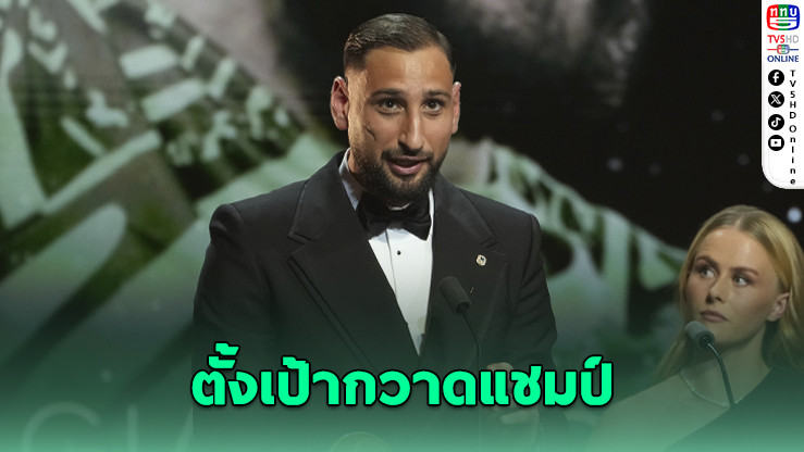 ดอนนารุมมาขอบคุณเปแอสเช – มุ่งมั่นเริ่มใหม่กับเรือใบ