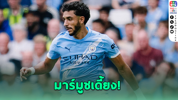 แมนฯซิตี้ลุ้นหนัก! โอมาร์ มาร์มูชเจ็บเอ็นหัวเข่า ก่อนศึกดาร์บี้แมตช์กับแมนฯยู