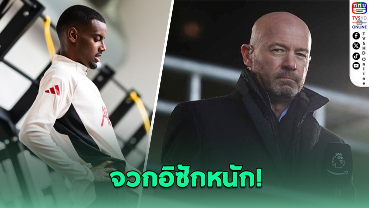 ตํานานจวกอิซักไม่มืออาชีพ ก่อนย้ายซบลิเวอร์พูล