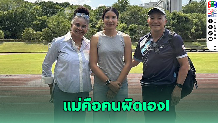 เรวดี ศรีท้าว โพสต์ยาวรับผิดหลัง "ฉมชบา" ไร้ชื่อร่วมทีมกรีฑาซีเกมส์ 2025